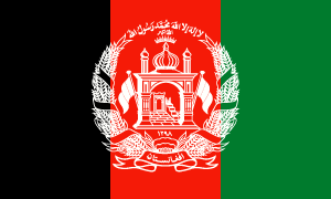 アフガニスタン国旗
